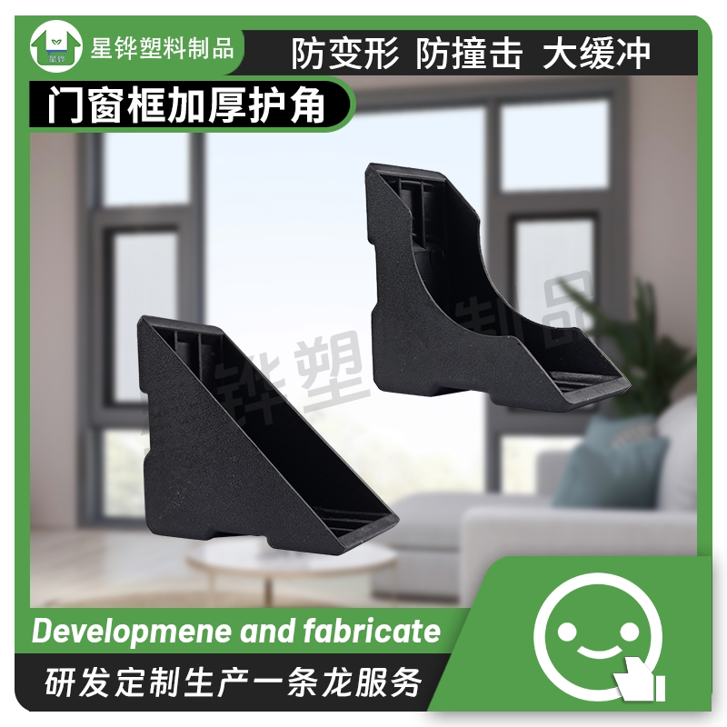 【Good Quality】Xinghua Plastic Accessories Door Frame Window Frame Transportation Packaging Corner Protectors Furniture Wood Board Photo Frame Packaging Shipping