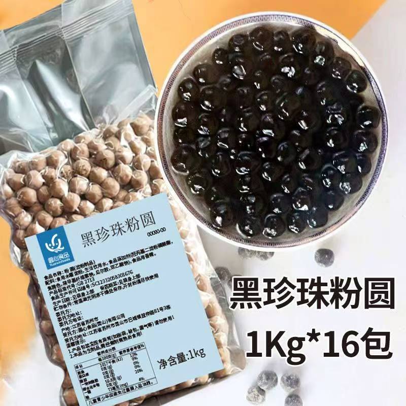 Black Sugar Flavored Black Pearl Powder Balls 1kg for Baking and Catering, Commercial Use for Black Pearl Desserts, Milk Tea, and Beverage Shops
