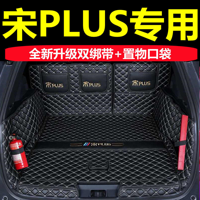 Song PLUS tail box cushion BYD Song PLUSdmi EV super mix special full surround car trunk sub-Taobao