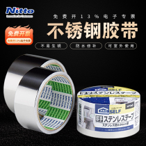 Nitto Nitto stainless steel high temperature resistant thickened sealing tape waterproof and insulating aluminum foil J3190 50mm*5m