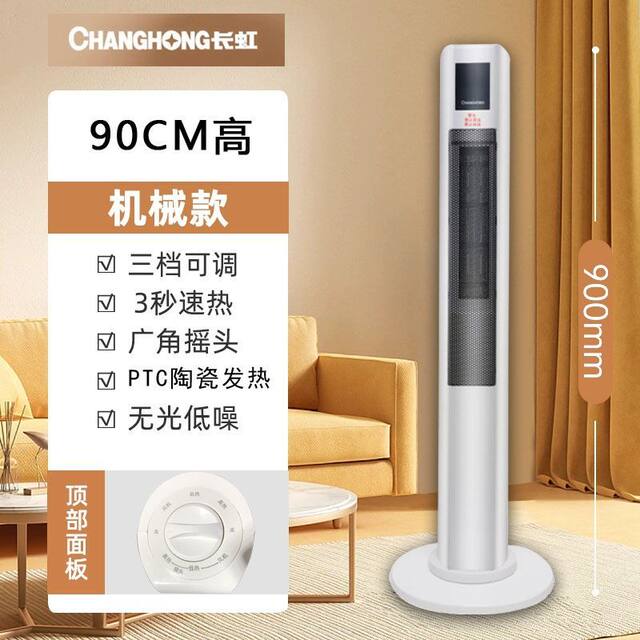 Changhong Heater for Home Use, Vertical Heater for Bathroom, Electric Heater for Bedroom, Floor-Standing Heater, Energy-Saving, Remote Control