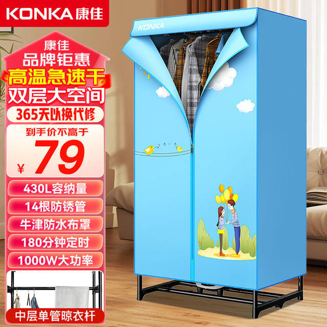 Konka Clothes Dryer Cabinet-Type Dryer for Home Use, Silent Main Unit, Multi-Functional Air Drying Heater, Large Capacity Wardrobe