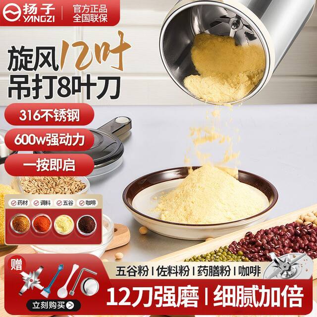 Yangzi Household Grinding Machine, Multi-Functional Grinder for Chinese Medicinal Materials and Grains, Ultra-Fine Pulverizer, Wall-Breaking Powder Grinder