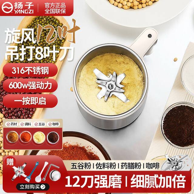 Yangzi Household Grinding Machine, Multi-Functional Grinder for Chinese Medicinal Materials and Grains, Ultra-Fine Pulverizer, Wall-Breaking Powder Grinder