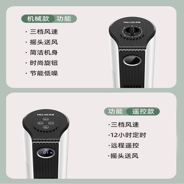 Meiling Tower Fan Electric Fan for Home Use, Floor-Standing Fan, Mechanical Oscillating Desktop Circulation Fan, Bladeless Fan, Silent Electric Fan