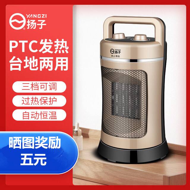Yangzi Heater, Fast-Heating Fan Heater, Household Desktop Energy-Saving Electric Heater, Small Office Dormitory Electric Heater