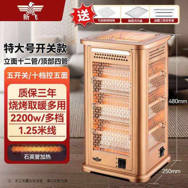 Xinfei Bbq Five-Sided Heater Solar Household Heater Four-Sided Electric Grill Energy-Saving Electric Heater Stove