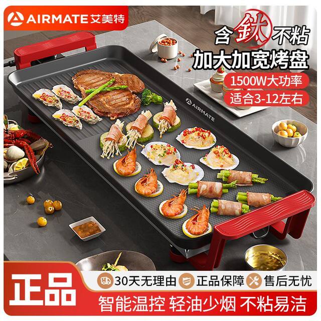 Airmate Barbecue Grill Electric Grill Barbecue Rack Household Smokeless Multi-Functional Electric Grill Pan Barbecue Machine Korean-Style Barbecue Plate