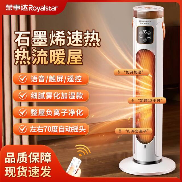Royalstar Graphene Heater Vertical Heater Household Energy-Saving Electric Heater Office Bedroom Small Heater