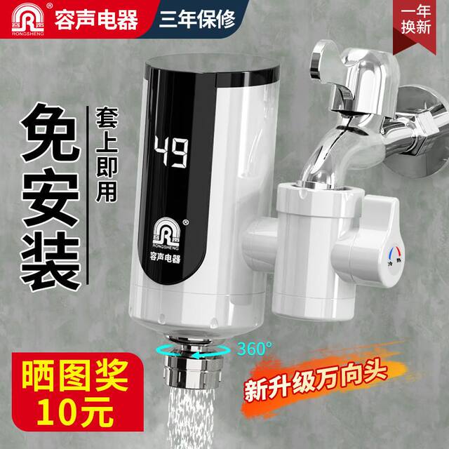 Rongsheng Electric Hot Water Faucet, No Installation Needed, Universal for Kitchen and Bathroom, Instant Heating Electric Water Faucet for Home Use