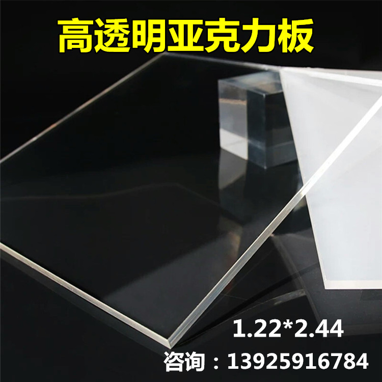 Transparent acrylic board 2 4 meters plexiglass board advertising board custom-made plastic milky white processing engraving zero cut