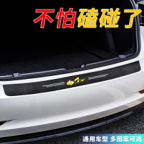 Car trunk protective strip Threshold protective sticker Rear tail box scratch-proof anti-collision anti-scratch strip Rear guard plate modification universal