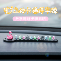 Temporary parking number plate cartoon cute moving car phone card Car creative 3D stereo moving car card practical interior