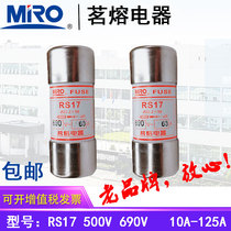 MRO meltdown quick Fuse Fuse Fuse Fuse Fuse Fuse Fuse tube core RS17(Z) 22*58 80A125A