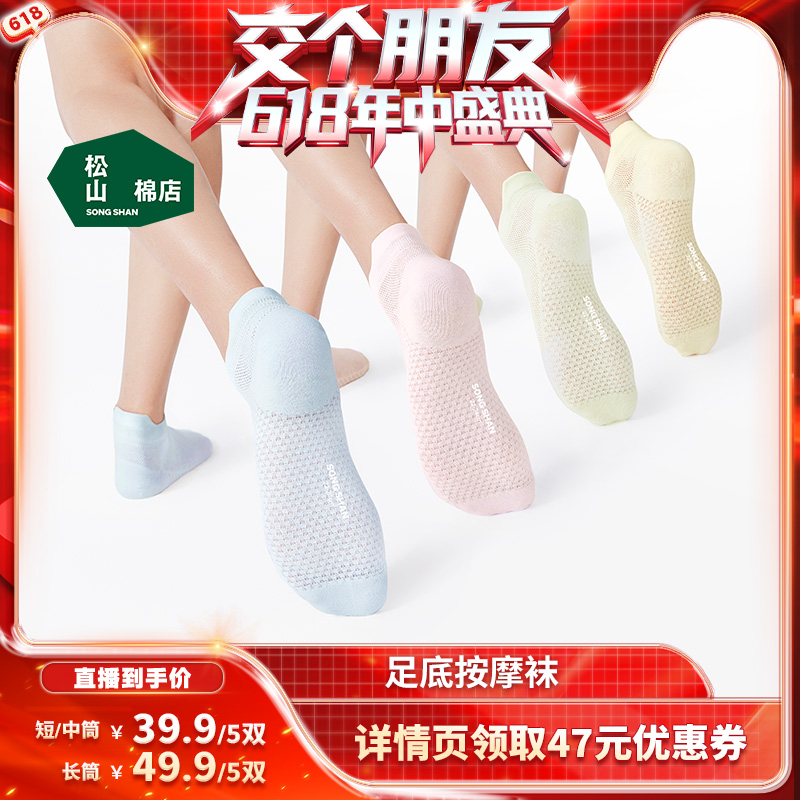 【発売中！】友達を作る618】松山綿屋 足マッサージソックス 薄手コットン 抗菌消臭