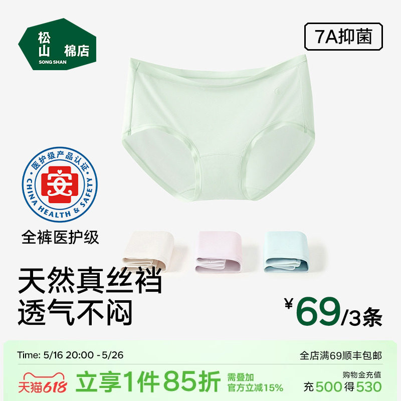 Songshan Cotton Shop, шелкопряд, мягкое женское нижнее белье из модала Tencel, антибактериальные трусы без ягодиц, большие размеры, летний тонкий разрез из ледяного шелка Изображение 1