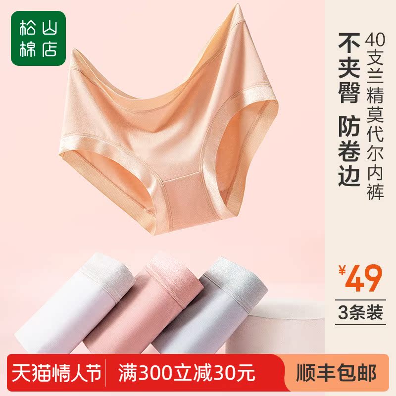Matsuyama cotton shop Lanjing Modale ladies panties thin style non-clipping hip breathable ice silk girl briefs women's pants toe