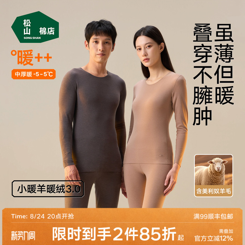 Matsuyama Cotton Shop Little Warm Sheep Warm Fleece 80 Lightweight Warm Clothing Set with Wool Thermal Underwear for Women and Men, Fleece-Lined Autumn Clothes and Pants Matsuyama Cotton Shop Little Warm Sheep Warm Fleece 80 Lightweight Warm Clothing Set with Wool Thermal Underwear for Women and Men, Fleece-Lined Autumn Clothes and Pants