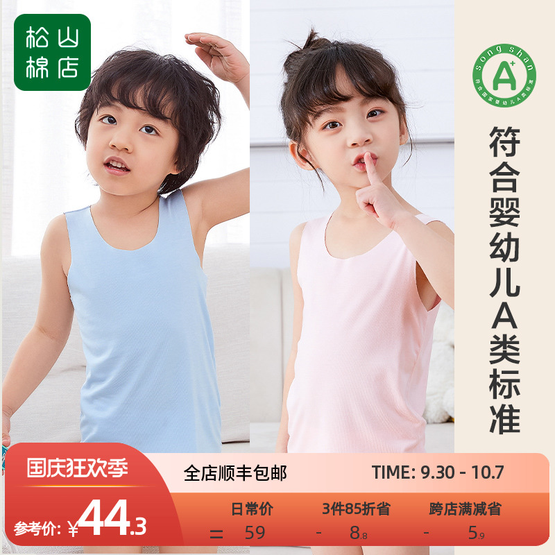 Songshan Cotton Store Children's Vest No Trace Boys Girls Baby Big Children Solid Color Modal Bottom Wearing Slings Women