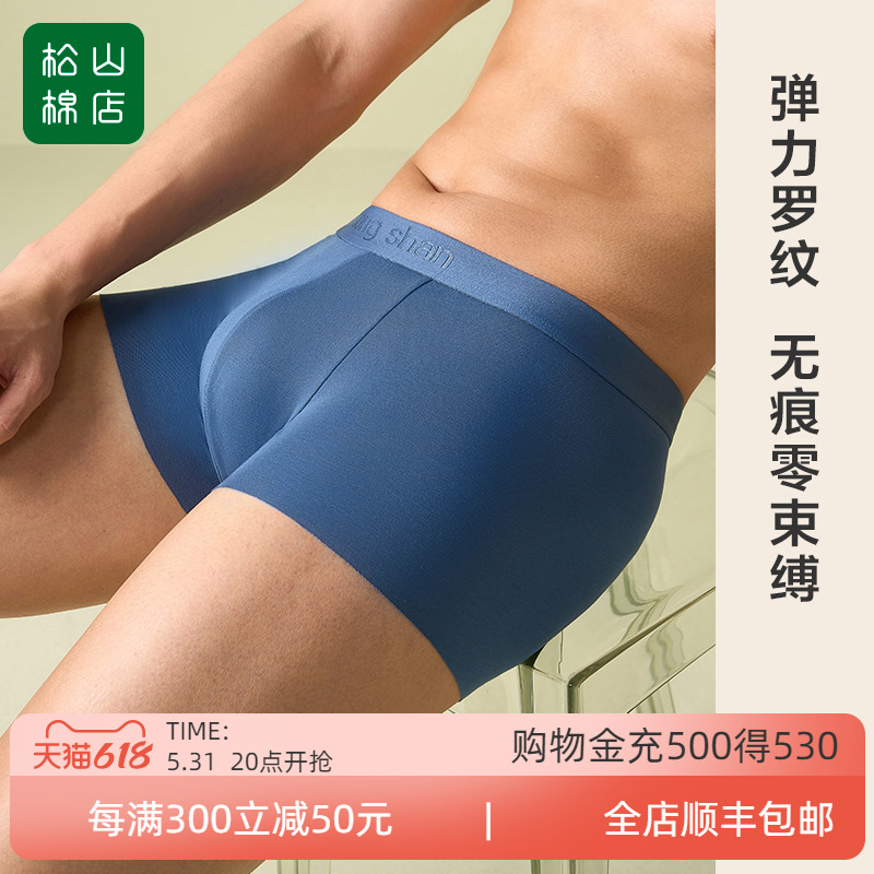 Matsuyama Cotton Shop Men's Underwear Summer Thin style Breathable Mordale no Marks Four Corner Pants No Side Stitched Corner Pants Shorts Male