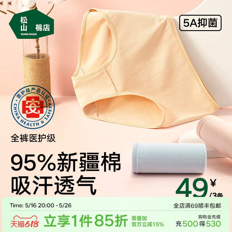 Songshan Cotton shop Синьцзянское хлопчатобумажное женское нижнее белье из хлопка, антибактериальные дышащие хлопчатобумажные трусы для девочек без ягодиц, летний тонкий срез Изображение 1