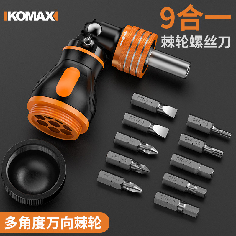棘轮螺丝刀套装工具小型家用十字一字梅花两用改锥多功能省力起子