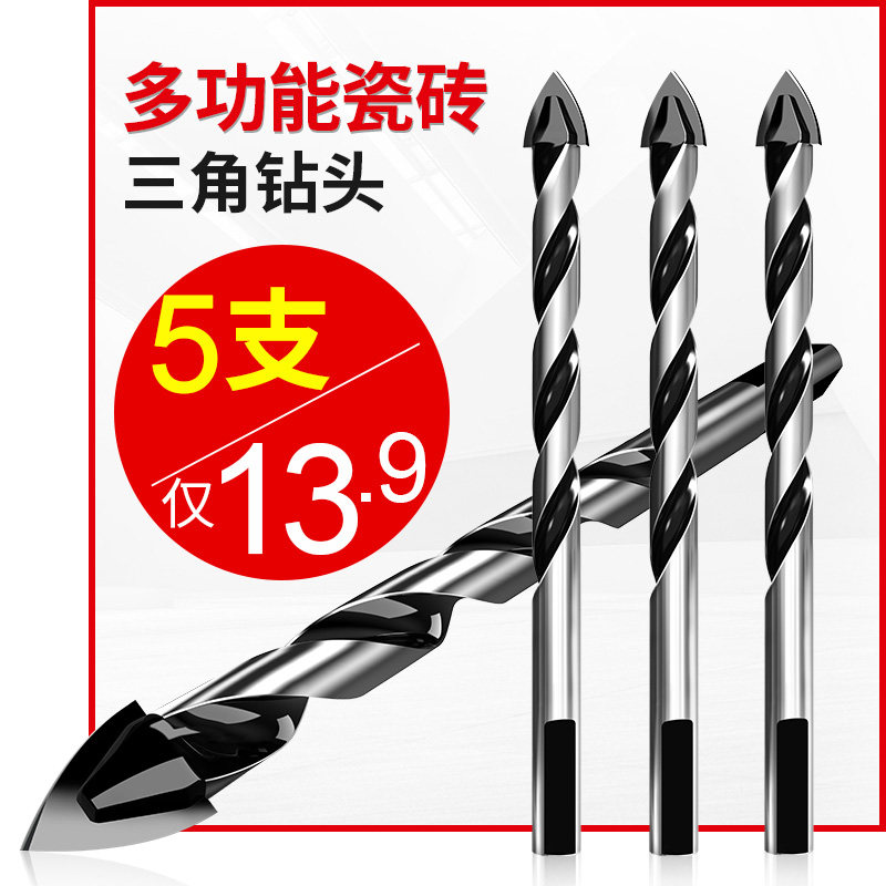 瓷砖钻头打孔6mm超硬钢铁混凝土水泥墙手电钻玻璃多功能三角钻头