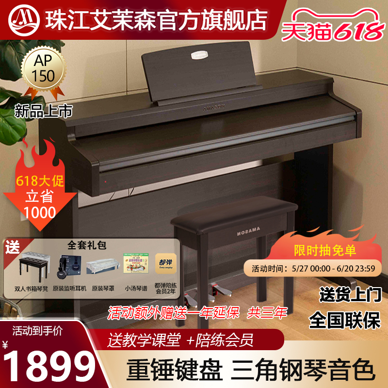 パールリバー エマーソン 電子ピアノ 88鍵 ハンマー式 プロフェッショナル 家庭用 初心者 試験用 デジタル 電子ピアノ AP150