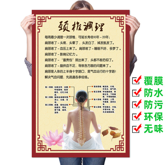 颈椎调理肩颈疏通肩颈海报美容SPA颈椎保养中医养生知识保健按摩