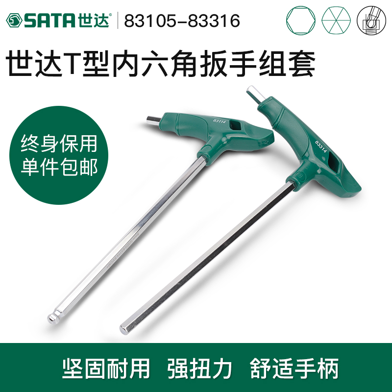 Skadden Tools Inner Hex Wrench Single T-Shaped Hexagon Screwdriver Small 2 2.5 3 4 5 6 7 8 10mm