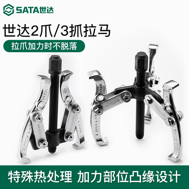 Sedalama three-claw pull-code bearing disassembly tool two-two-jaws small pull-wheel unpull-pull code grip removal extractor