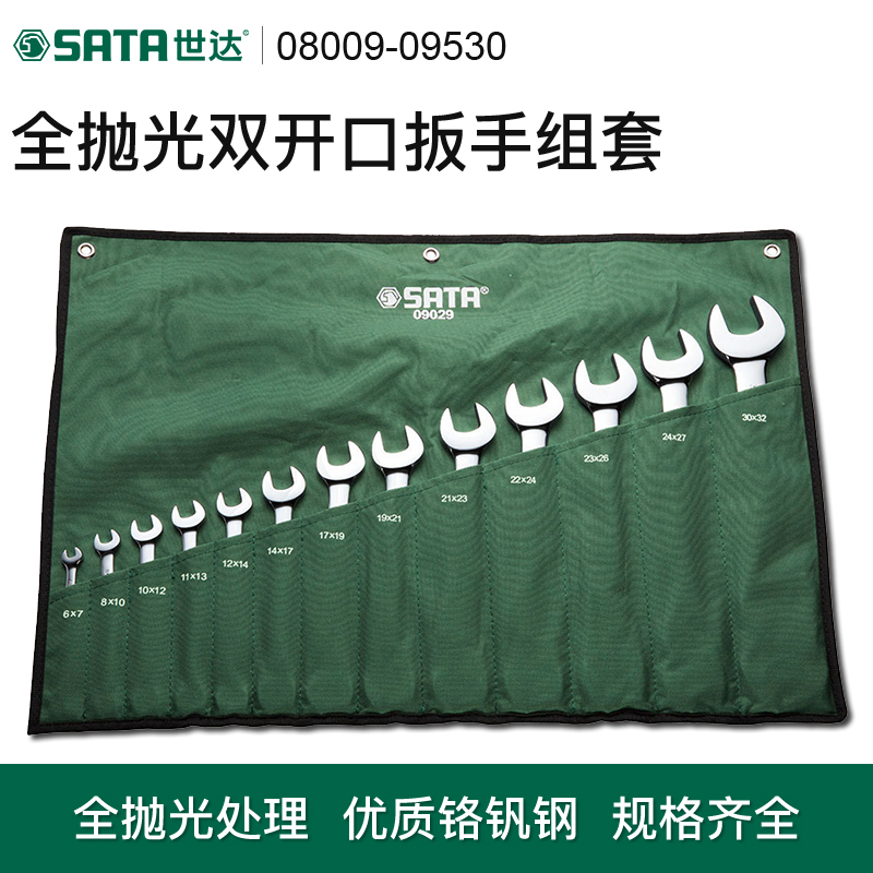 Shida dumb wrench opening wrench set dual-use fixed double-headed dumb wrench tool 13-14-17-19-24-32