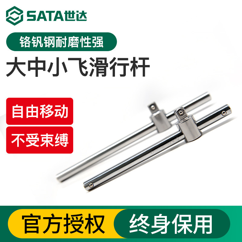 Skadden sliding rod SCO small fly medium fly da fei heavy sleeve slide handle pick-up wrench 6.3 10 12.5 19mm