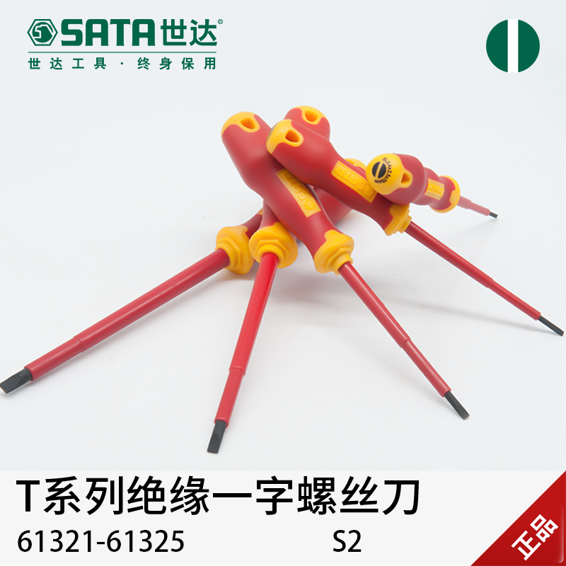 Shida tools electrician set screwdriver word T series insulated high voltage S2 screwdriver screwdriver screwdriver