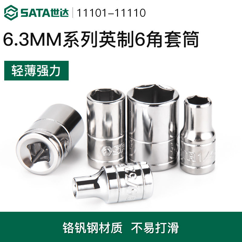 Shida tools inch socket head 6 3mm1 4 standard 1 4-inch socket wrench hex socket Electric screwdriver socket sleeve sleeve