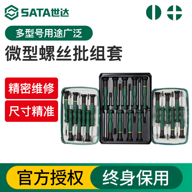 Skadden screwdriver set cross-shaped flat mouth 2mm laptop clock starter 09312-09316