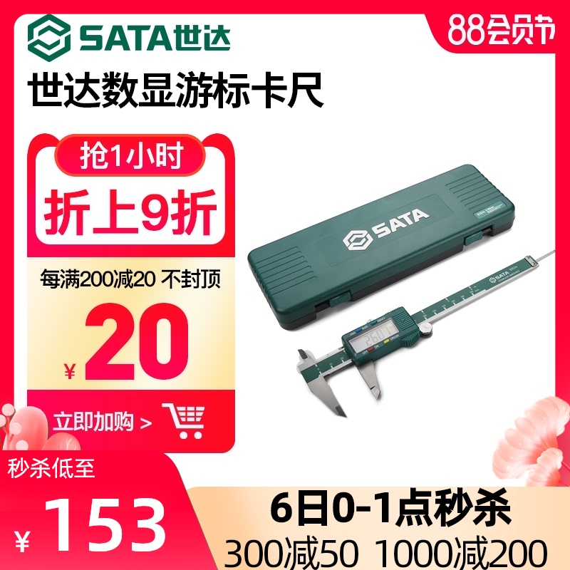 Star tools Stainless steel electronic digital display vernier caliper measuring tool 0-200MM cursor mini cursor ruler 91512