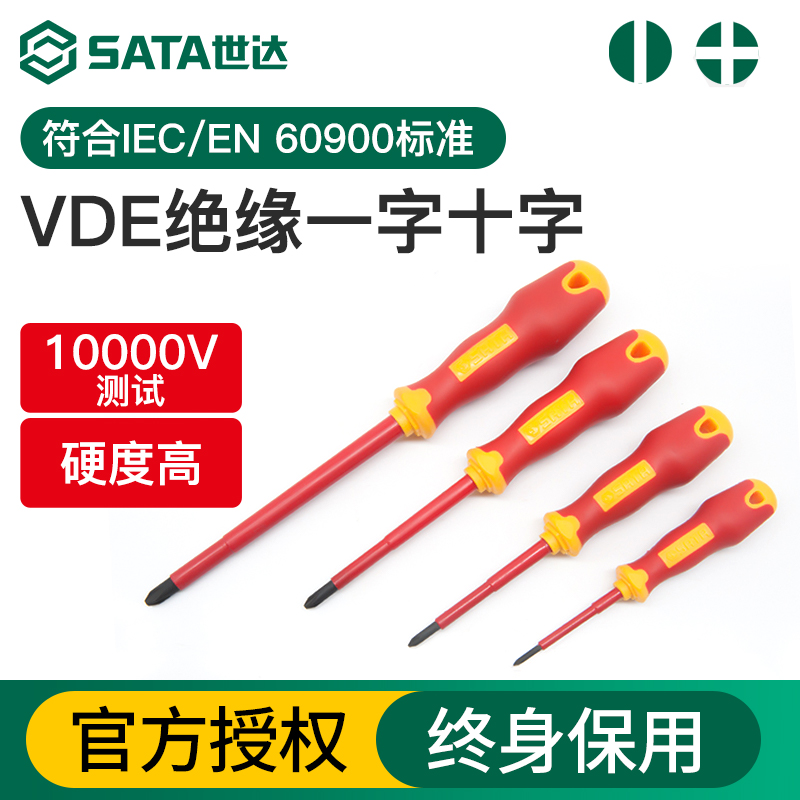 Skadden insulated screwdriver electrician special high voltage one cross VDE certification 10000 volt starter combination set