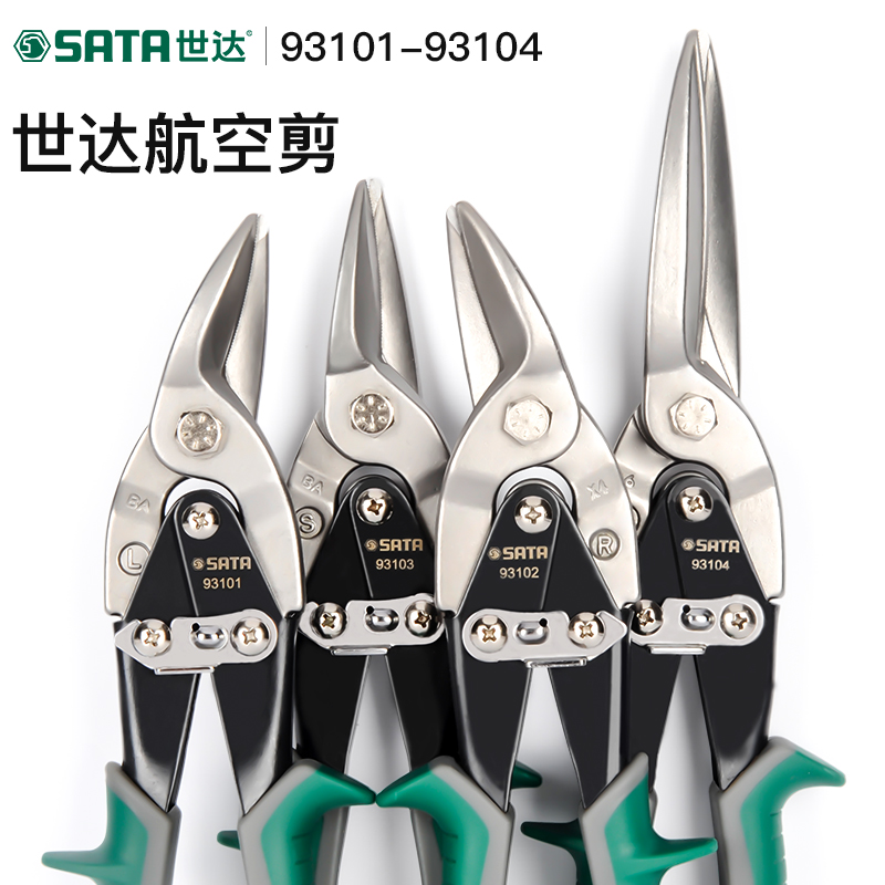 Shida iron scissors industrial scissors powerful multifunctional tin scissors special keel scissors integrated ceiling aviation scissors