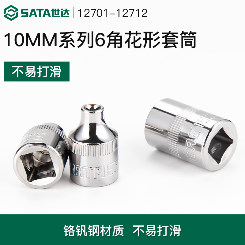 Shida tools e-type sleeve 10mm3 8 flying flower type sleeve six flower sleeve head