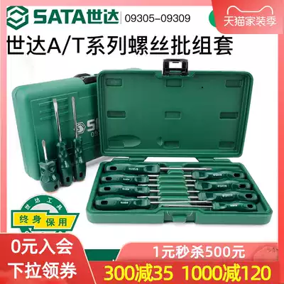 Shida screwdriver set household universal multi-function screwdriver set one-word cross plum blossom combination set
