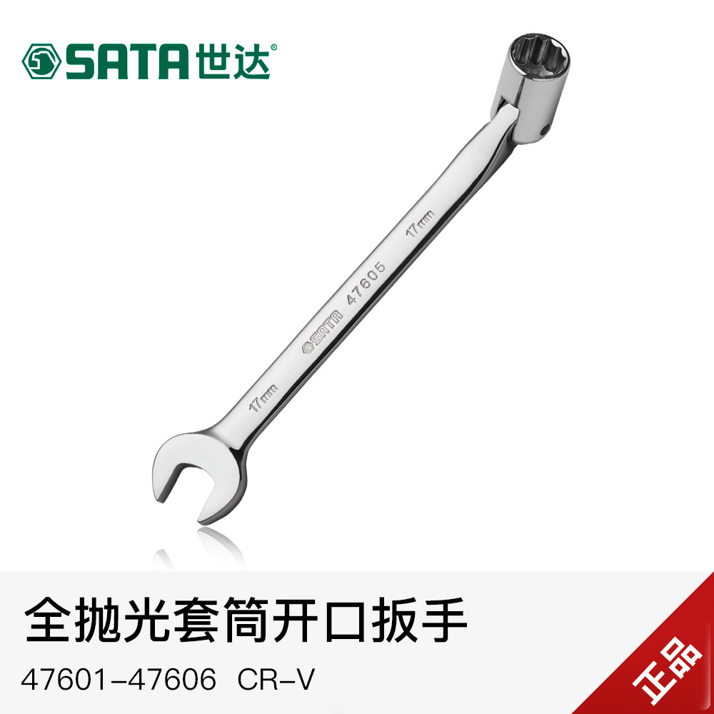 Shida wrench dual-use fully polished plum sleeve opening dual-use wrench tool single set wrench