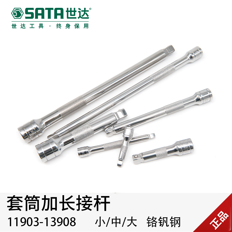 Shida tools extension rod Sleeve extension rod 1 4-inch socket wrench Zhongfei Dafei extension rod Locking extension rod Short extension rod