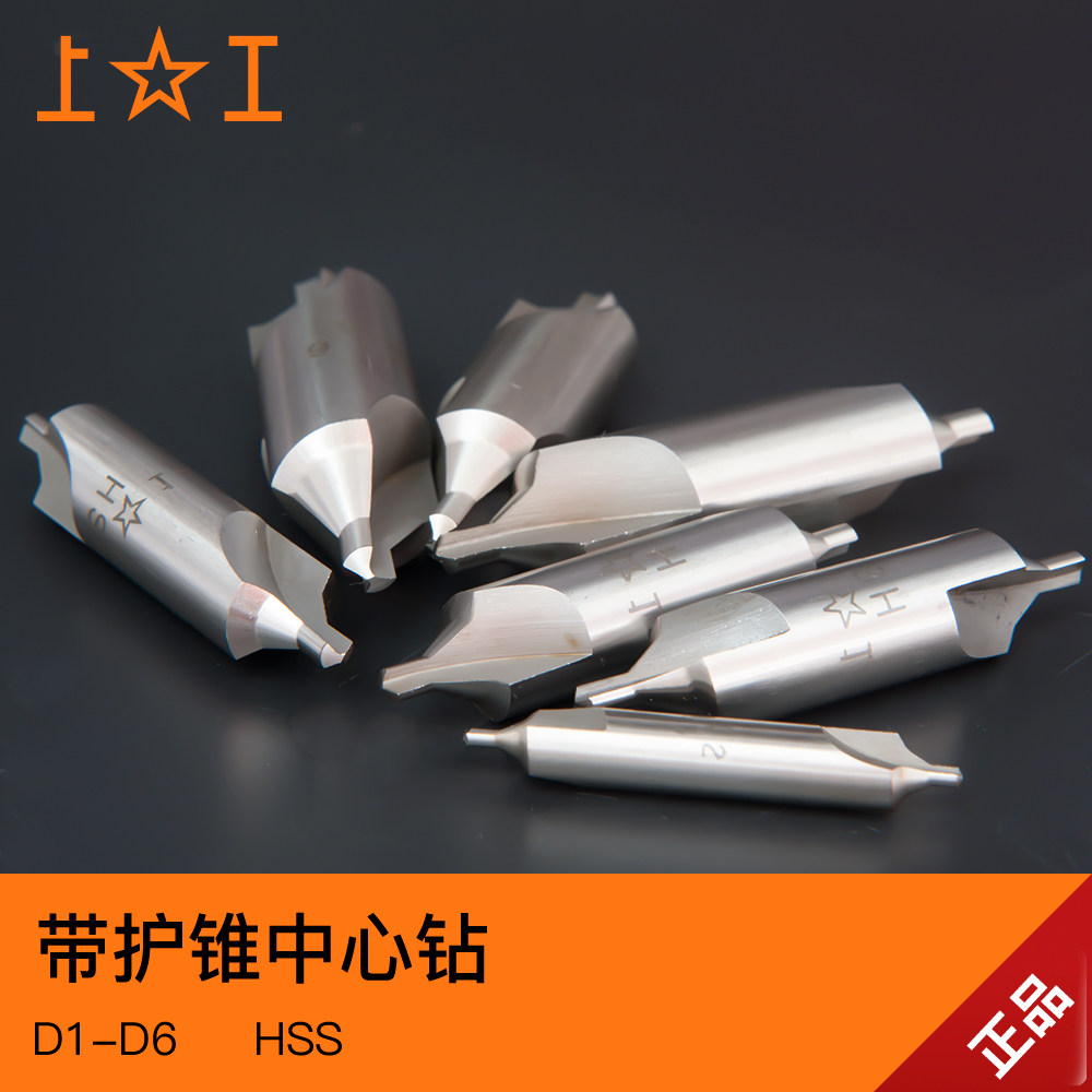 Shanggong with cone guard center drill guard cone drill center drill high-speed steel fixed-point drill old standard 1 0-6 0mm