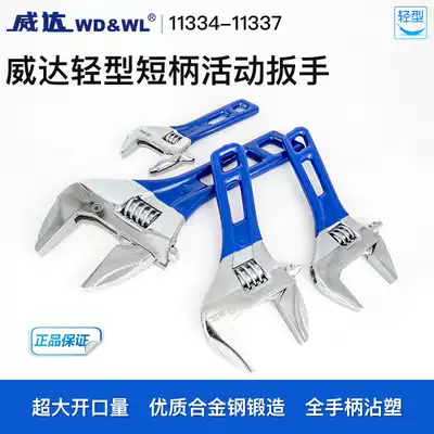 Weida ultra-large opening short handle adjustable wrench 6 inch 8 inch bathroom wrench 4 inch small mini short handle movable wrench