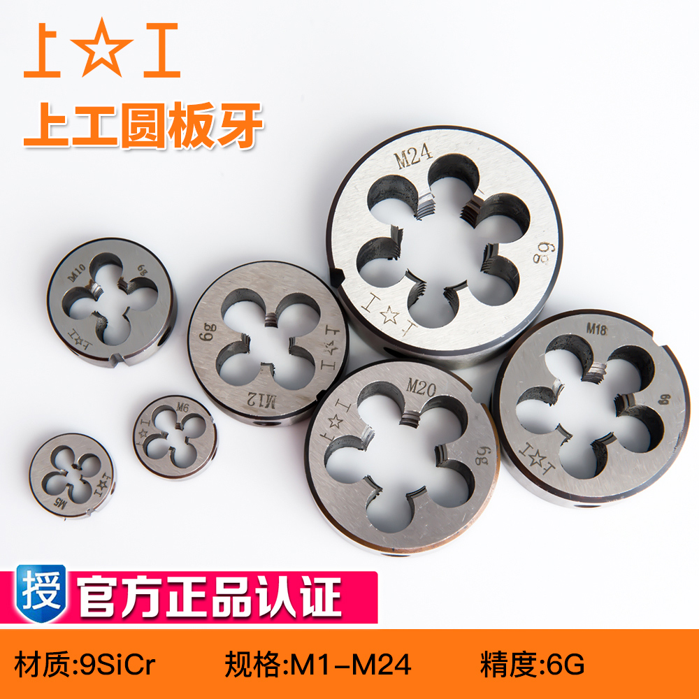 Shanggong die round die thread die manual set wire machine die water pipe set wire m2-m24 car wire die