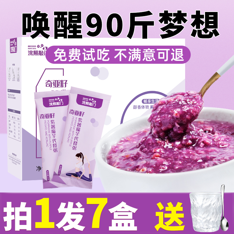 Low Fat Chiya Seeds Purple Fries Konjac Congee Meal Porridge Powder Satiety Food Milkshake Breakfast Celeriac Diet Fat Fat Fat-Taobao