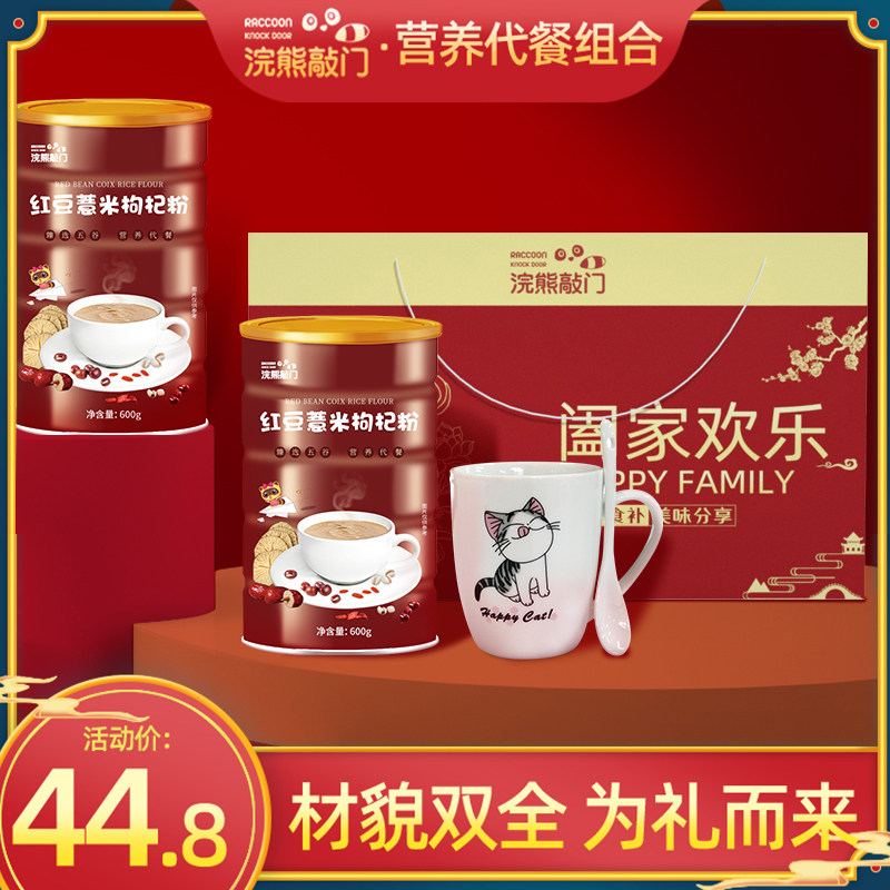 Raccoon knock on the door gift box 2 cans of five-grain meal replacement red bean and barley powder, yam, wolfberry and barley powder, breakfast porridge food