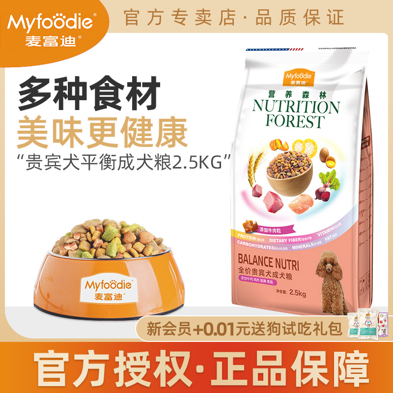 Mafudi Dog Food 2 5kg Nutritional Forest Teddy VIP Cheng Dog Food VIP Diet 5 kg special food for small dog