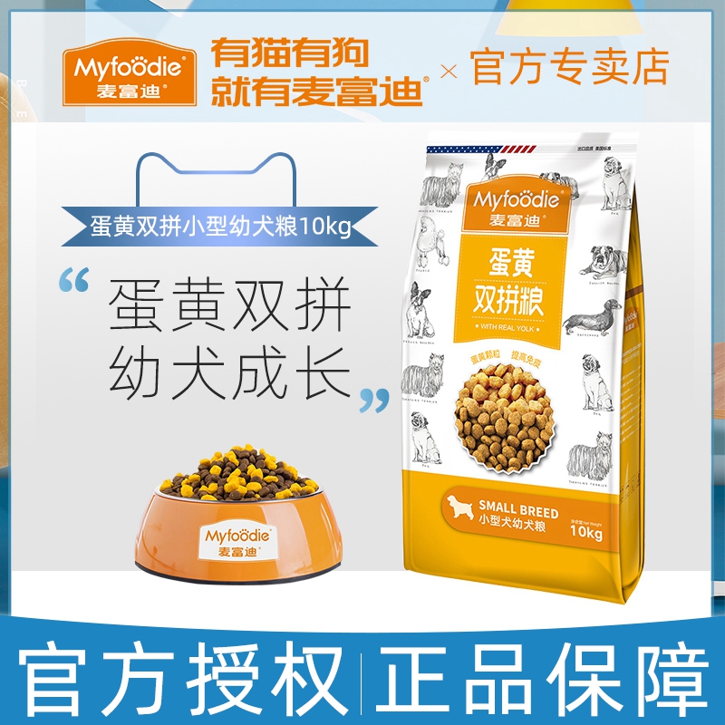 Mcfudy Egg Yolks Double Parquet Dog Food 10kg Small Dogs Universal Puppies Dog Food Teddy Bib Bears 20 catties